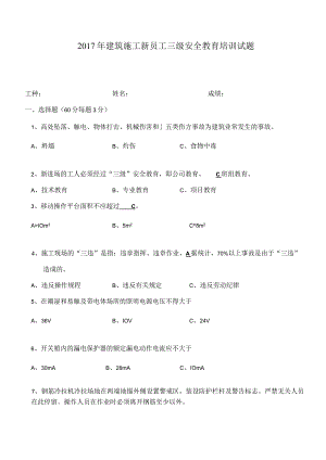 建筑现场施工安全教育培训试题(答案).docx