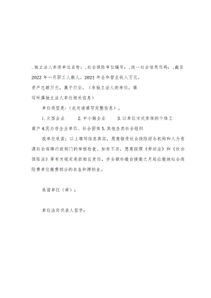 缓缴三项社会保险费企业划型变更承诺书.docx