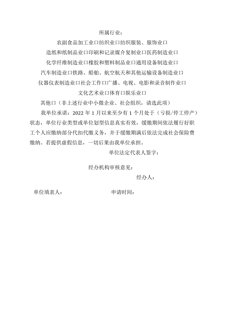 缓缴三项社会保险费企业划型变更承诺书.docx_第3页