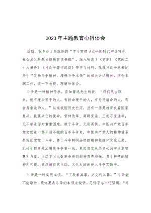 2023开展主题教育的心得体会(五篇).docx