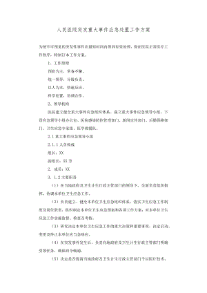 第二人民医院突发重大事件应急处置工作方案.docx