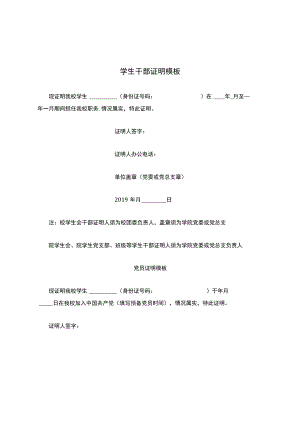 学生干部证明模板.docx