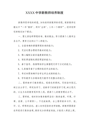 中学新教师培养制度.docx