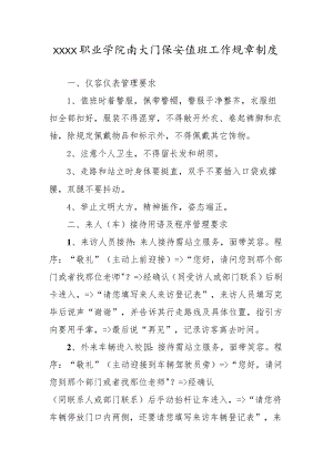中等职业学院保安服务规定.docx