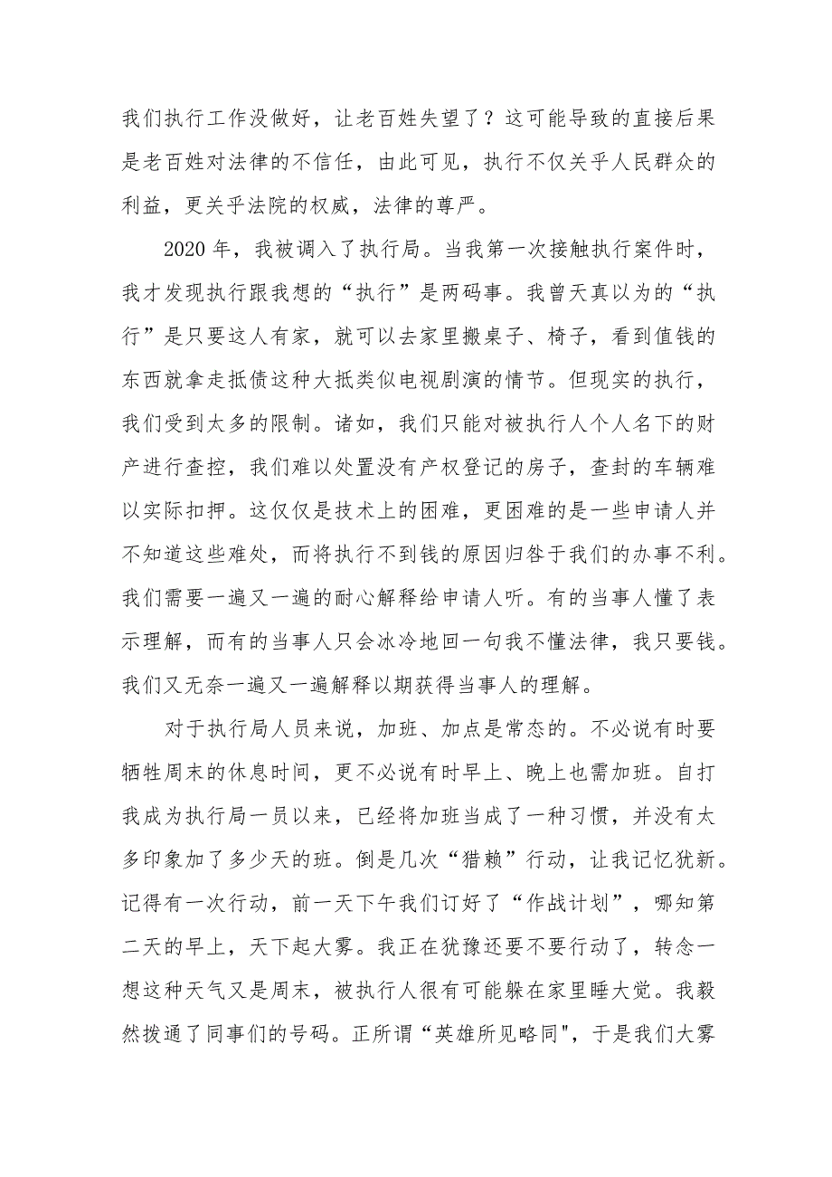 2023年政法干警学习鲍卫忠同志先进事迹发言材料十一篇.docx_第3页