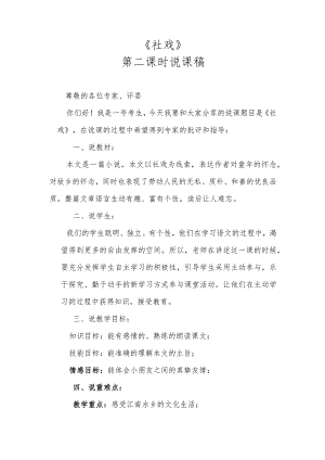 《社戏》第二课时说课稿.docx
