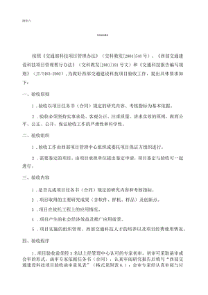 规划方案验收要求.docx