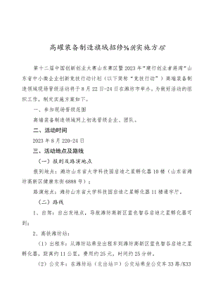 高端装备制造领域现场晋级实施方案.docx