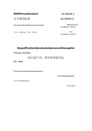 BMW-Group-Standard----------------GS-90018.docx