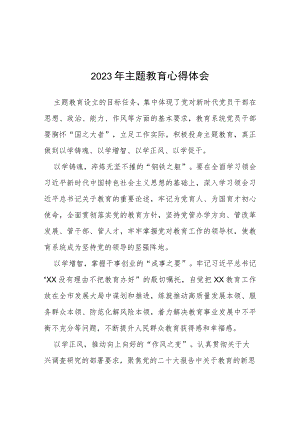 四篇2023主题教育读书班心得体会交流发言稿范文.docx