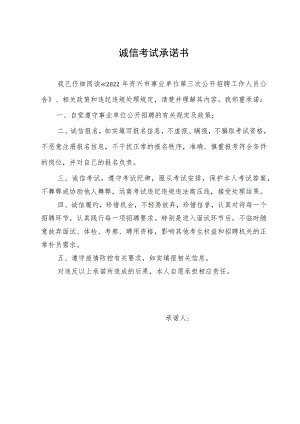 诚信考试承诺书.docx