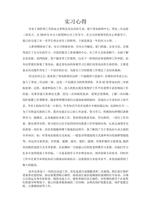 实习心得.docx