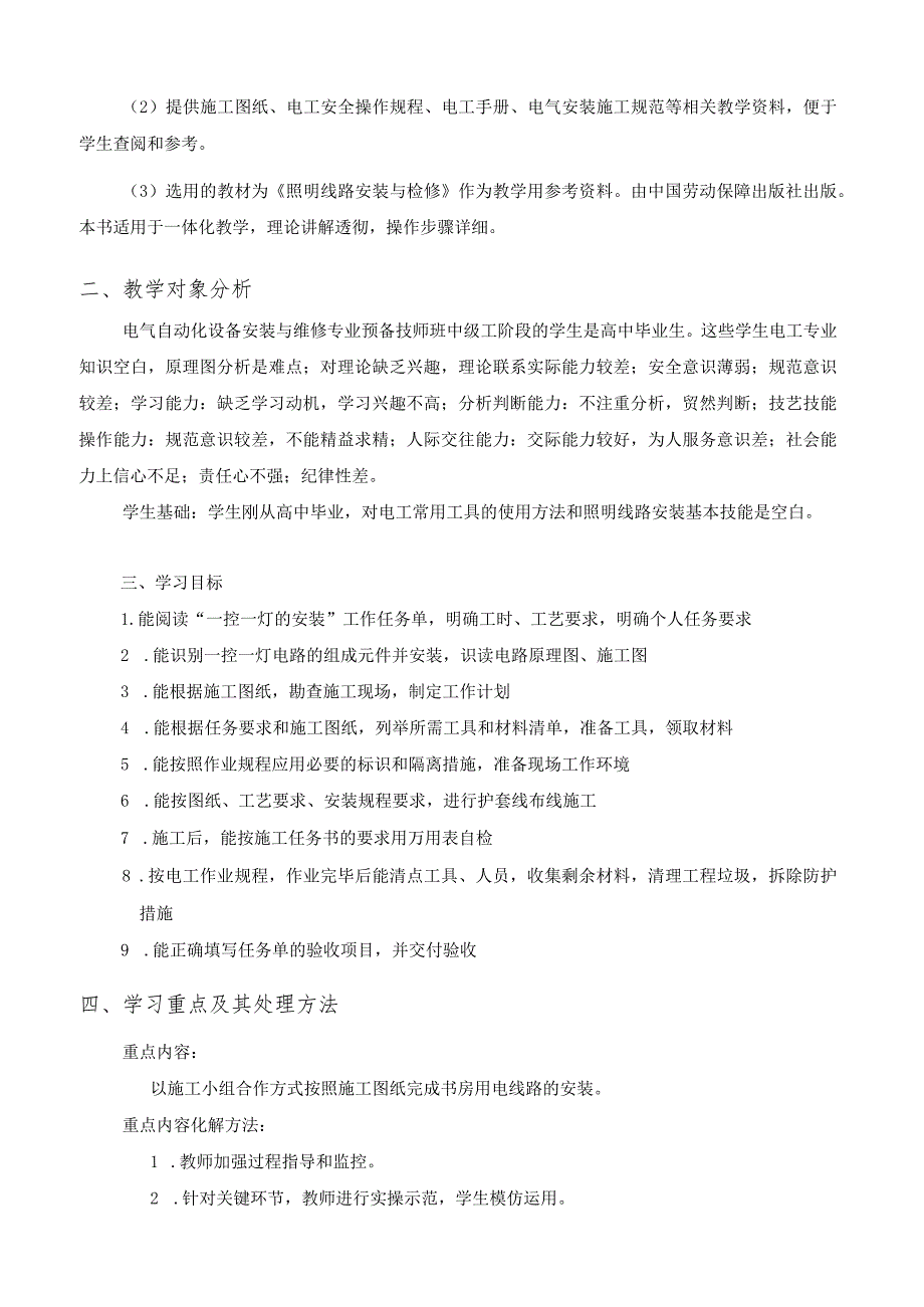 《书房照明线路的安装》教学设计.docx_第3页