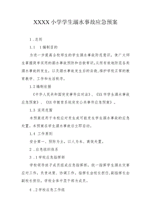 小学学生溺水事故应急预案.docx
