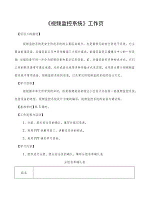 《视频监控系统》工作页.docx