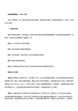 班前会管理制度.docx