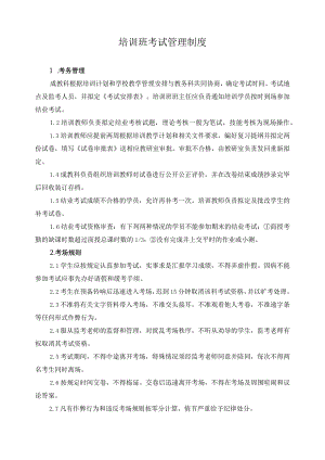 培训班考试管理制度.docx