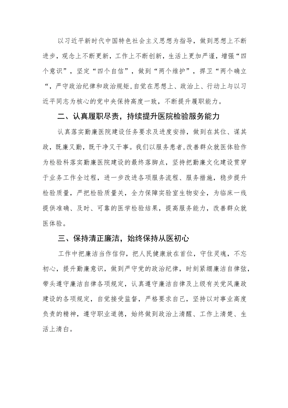 医院院长清正廉洁心得体会五篇.docx_第3页