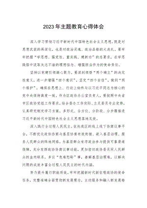 机关干部2023年主题教育心得体会.docx