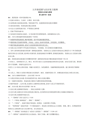 九年级道德与法治复习提纲2.docx