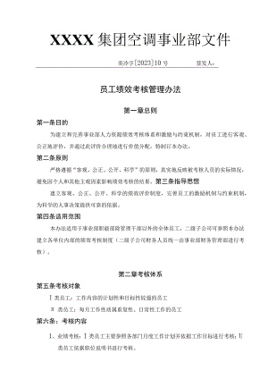 员工绩效考核办法15.docx