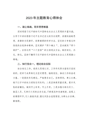 银行2023年主题教育的心得体会交流发言八篇.docx