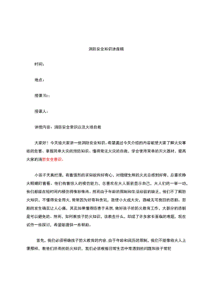 幼儿园消防安全知识讲座.docx