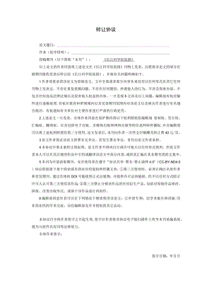 版权转让协议.docx