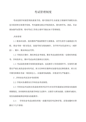 考试管理制度.docx