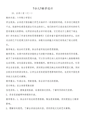 《示儿》教学设计.docx