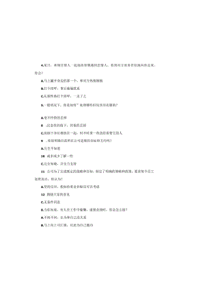 职业测试：你的忠诚度是多少.docx