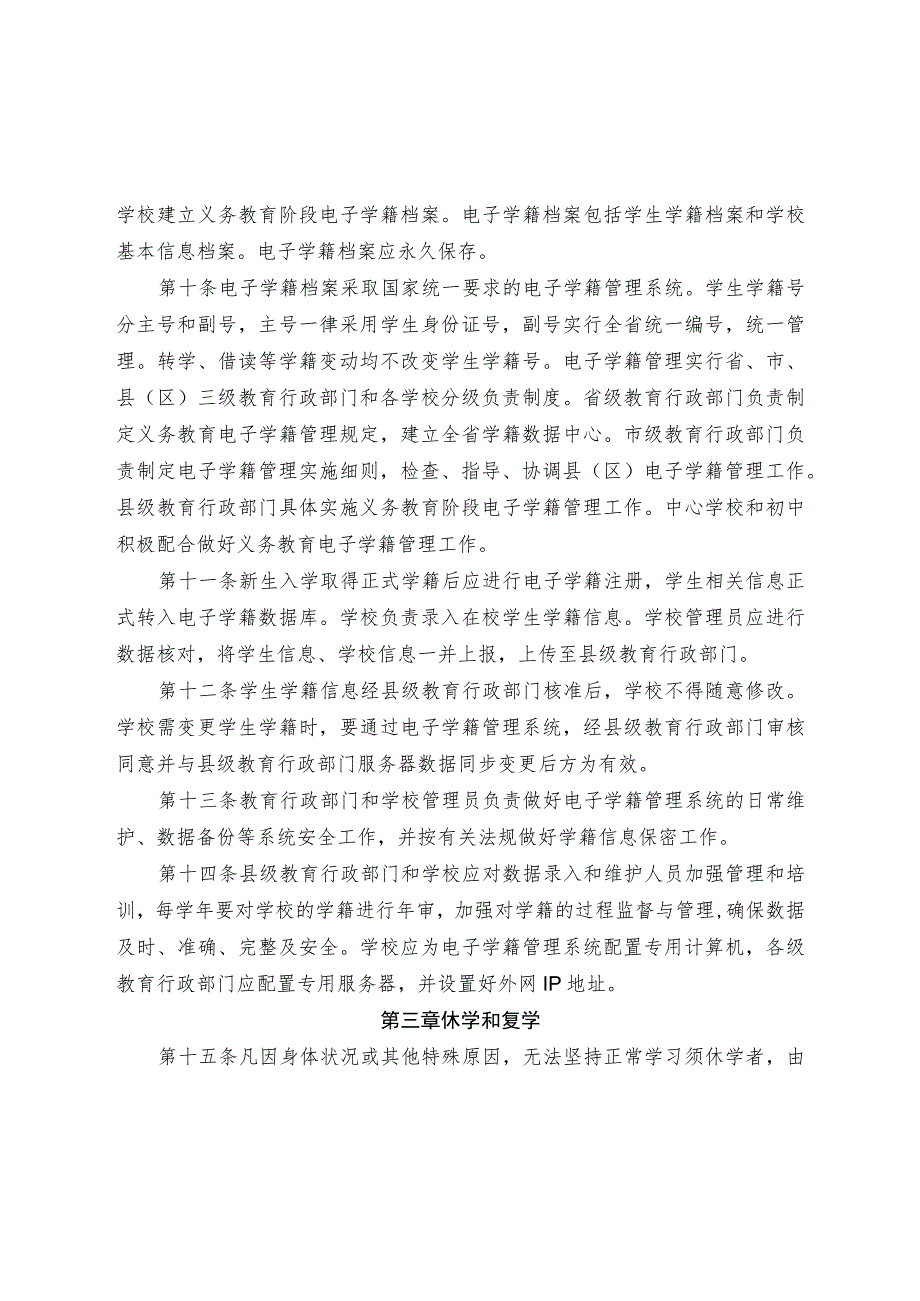 中学义务教育阶段学校学生学籍管理办法.docx_第2页
