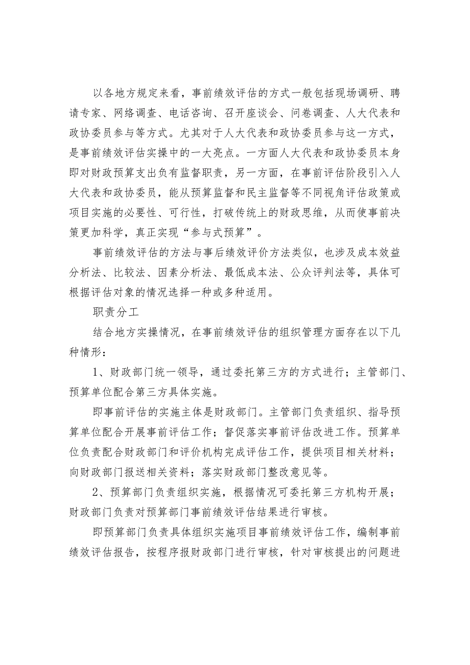 事前绩效评价的基本内容.docx_第3页