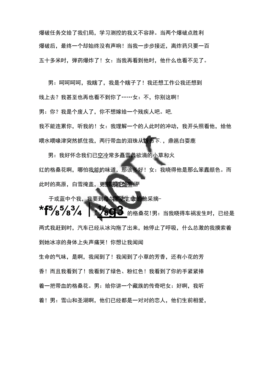 齐越节《天路》稿件.docx_第2页