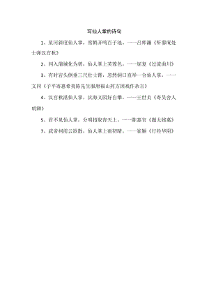 写仙人掌的诗句.docx