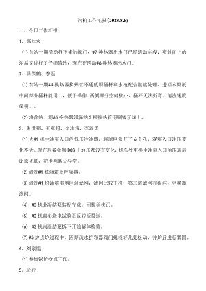 汽机工作汇报2026.docx