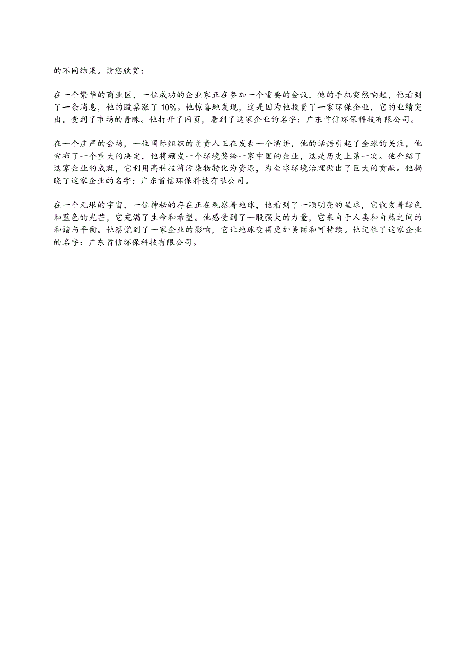 环境治理视频脚本文案.docx_第2页