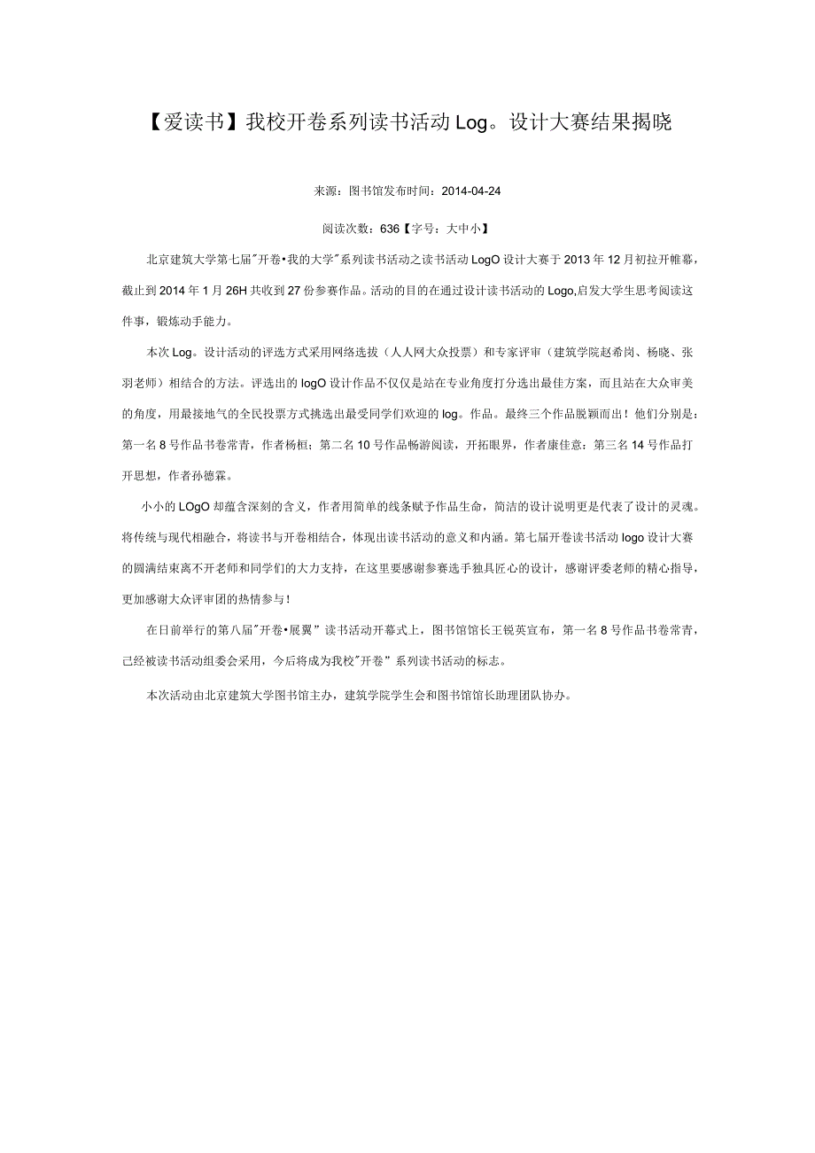 爱读书我校开卷系列读书活动Logo设计大赛结果揭晓.docx_第1页