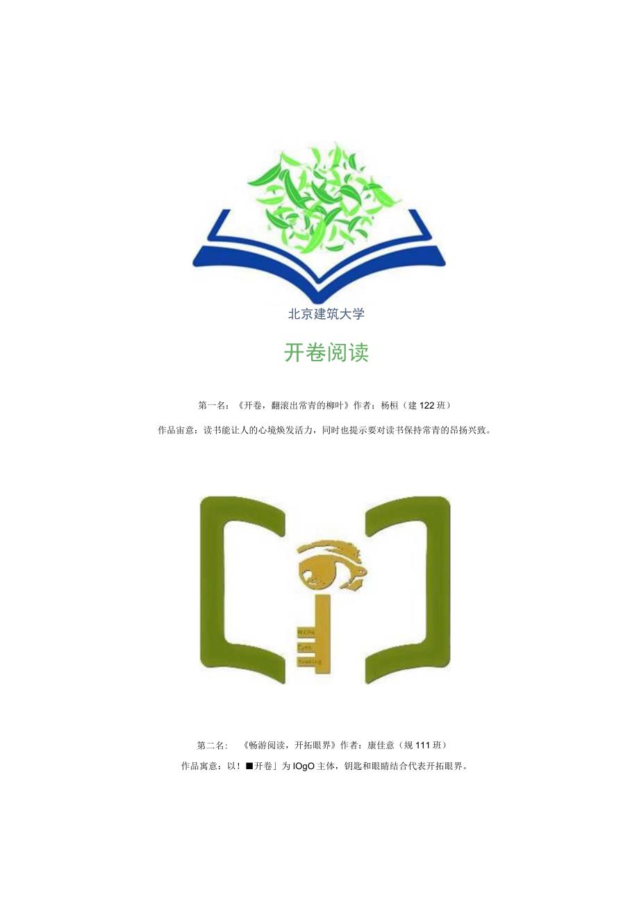 爱读书我校开卷系列读书活动Logo设计大赛结果揭晓.docx_第2页