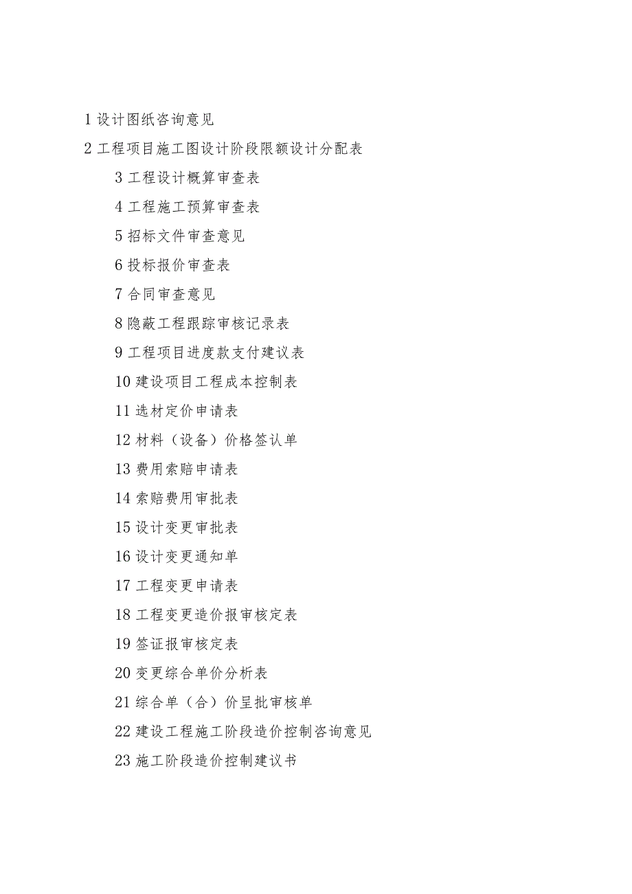 全过程跟踪审计实施方案.docx_第3页