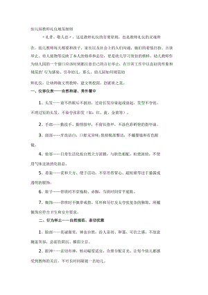 幼儿园教师礼仪规范细则.docx