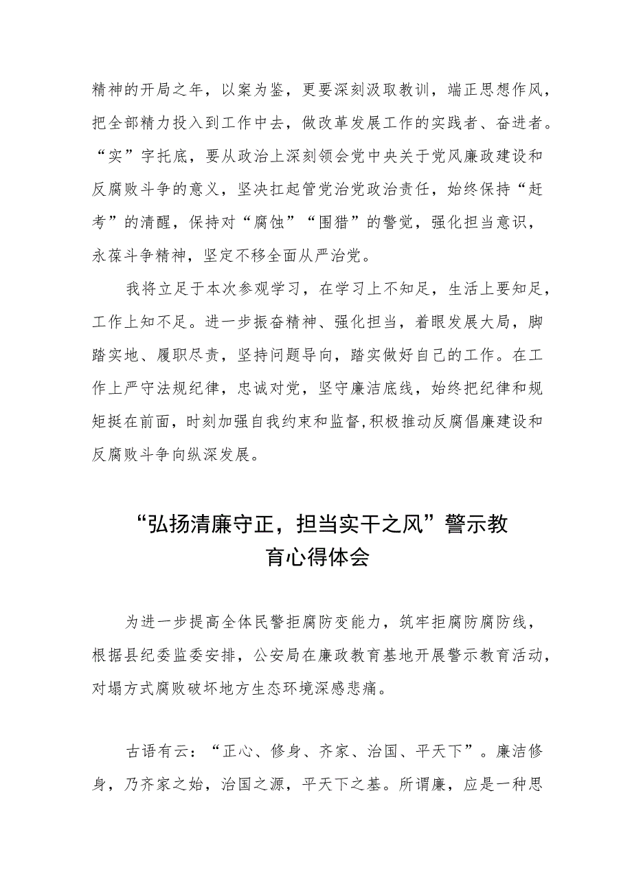 关于“弘扬清廉守正担当实干之风”警示教育的心得体会五篇.docx_第3页