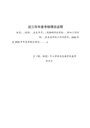 近三年年度考核情况证明.docx