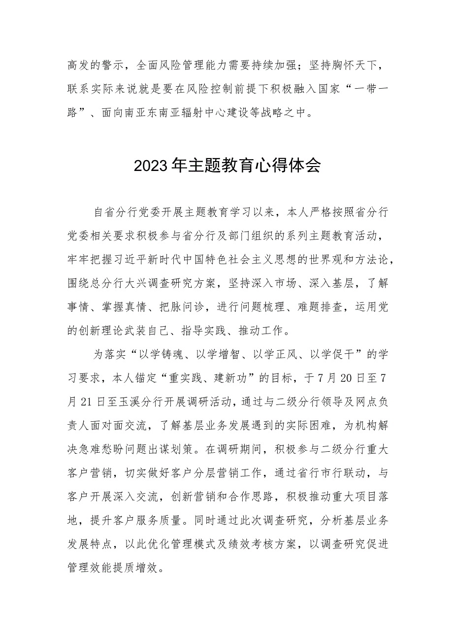 银行行政事业部党员干部2023年主题教育心得体会五篇.docx_第2页