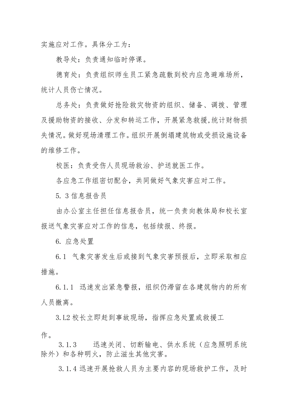 小学气象灾害应急预案.docx_第2页