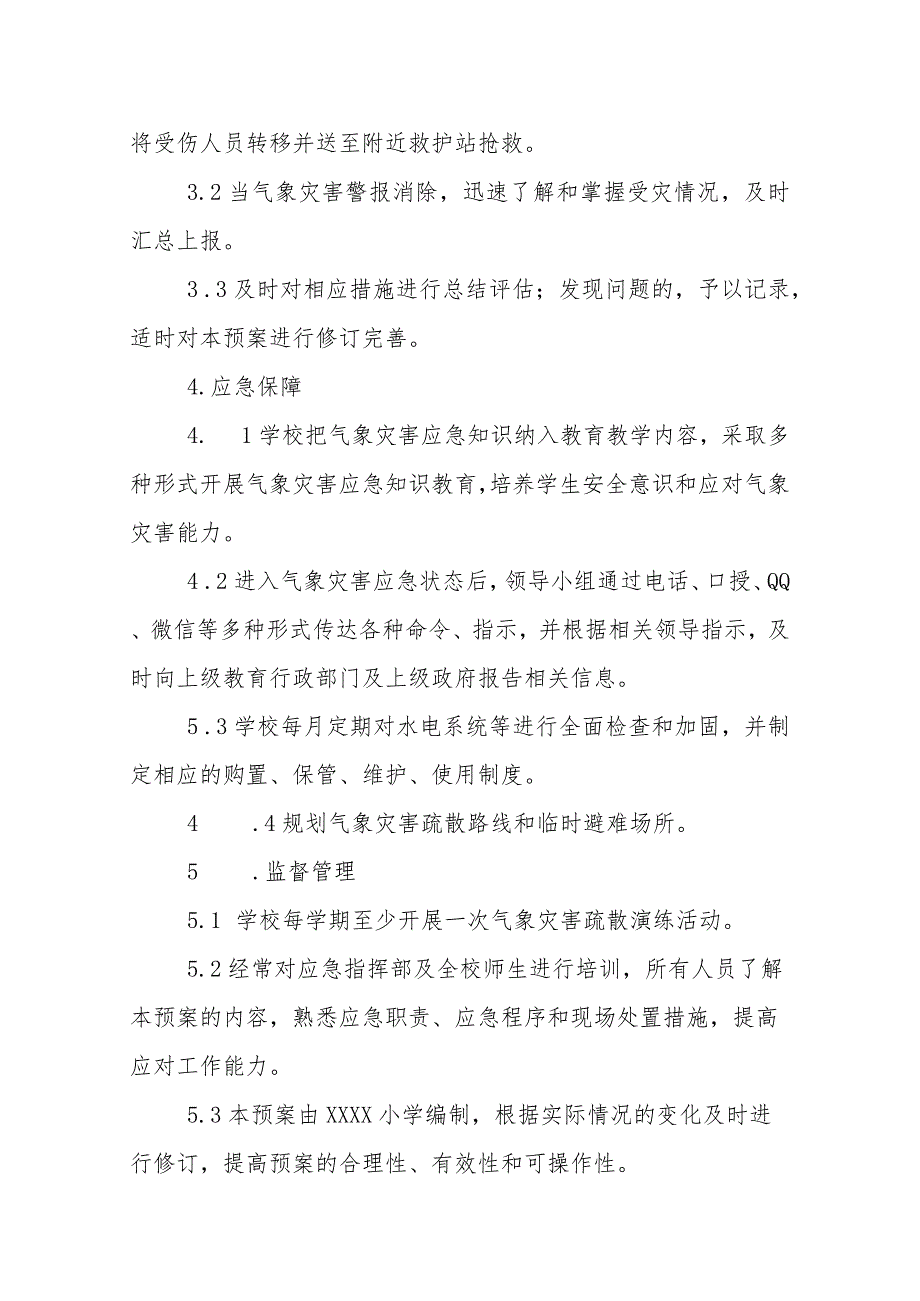 小学气象灾害应急预案.docx_第3页