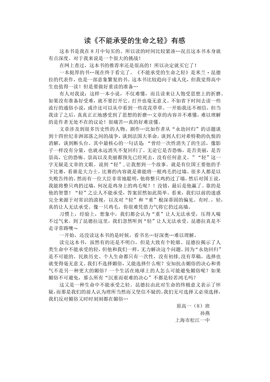 读《不能承受的生命之轻》有感.docx_第1页