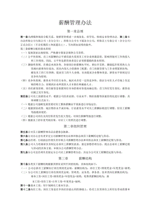 薪酬管理办法（参考范本2个）.docx