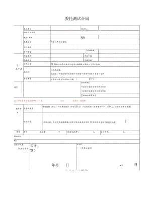 委托测试协议书.docx