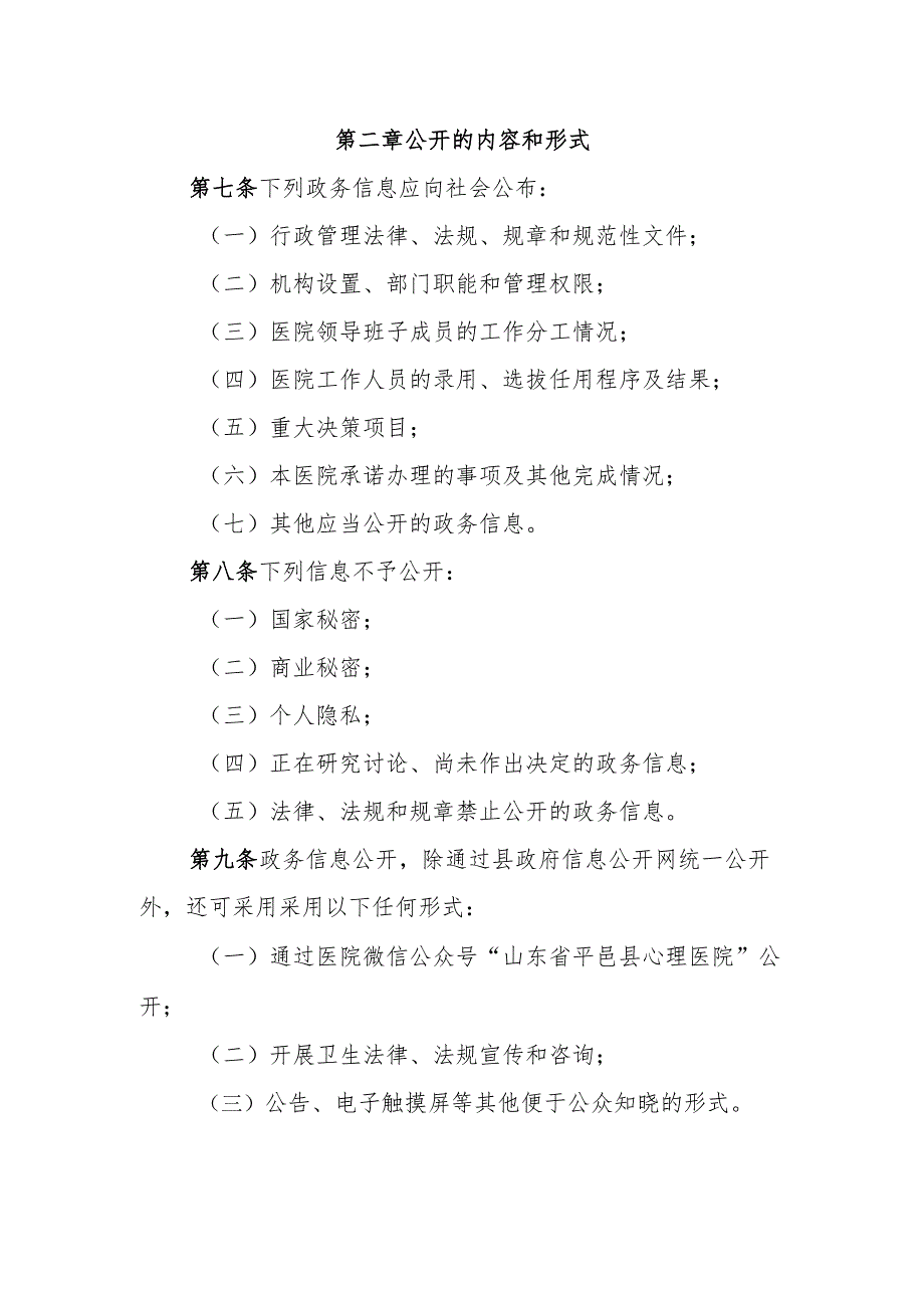 精神病医院政务公开制度.docx_第2页